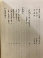 妻が画いた夫婦史 : 最上の着物