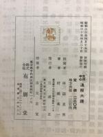 文法中心　通解大鏡