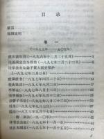 章太炎政论选集