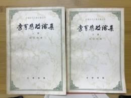 康有为政论集