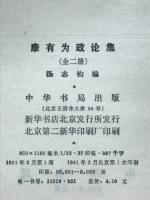 康有为政论集