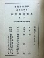 淮南鴻烈集解