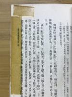 韓非子集釋