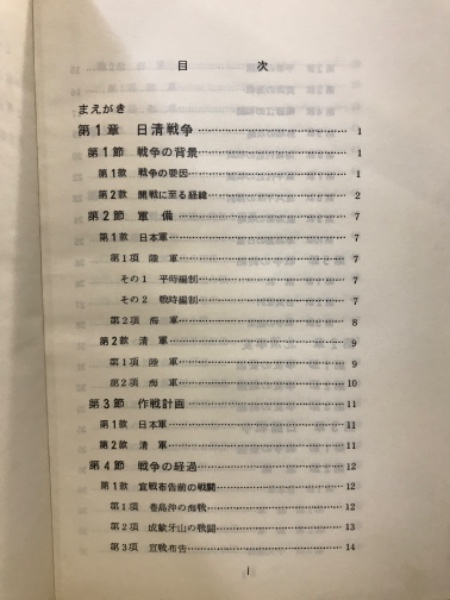 近代日本戦争史概説 / 古本、中古本、古書籍の通販は「日本の