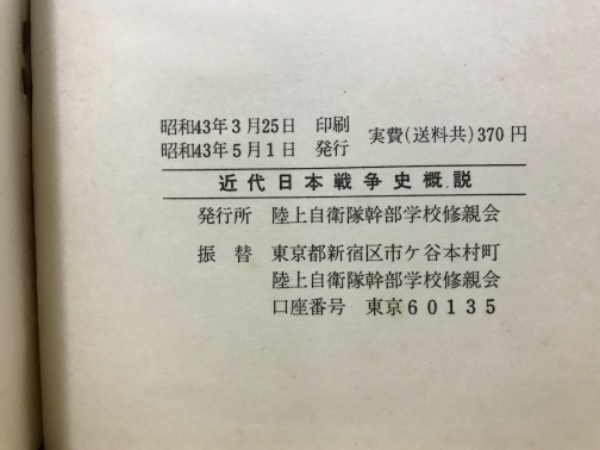 近代戦争史概説 上巻・下巻・付図・資料・年表