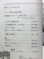 統計　1977年1月号～12月号
