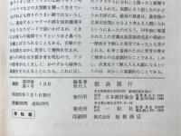 統計　1977年1月号～12月号