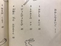 おかしなまいご