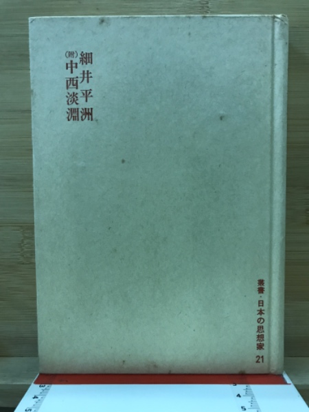 初期ストア派断片集 1 (西洋古典叢書 G 17) | ゼノン, 中川 純男