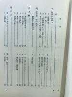 叢書・日本の思想家