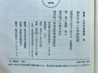 叢書・日本の思想家