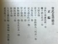 章氏叢書
