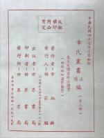 章氏叢書