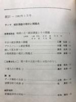 統計　1982年1月号～12月号