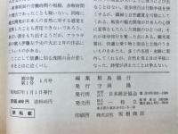 統計　1982年1月号～12月号
