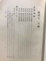 應用文