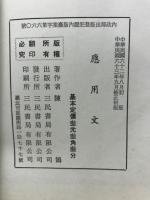 應用文