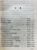 先駆的踪述