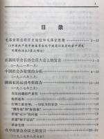 毛泽东著作选读