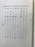 津軽の野づら