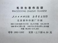 毛泽东著作选读