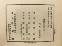 津軽の野づら