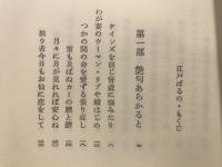 江戸ぽるの : 古川柳と小咄の世界