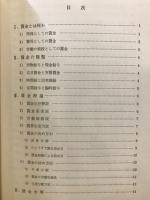 医病院の賃金決定の基礎知識
