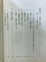 理性 : 現代的信仰の諸相