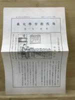 日本近代學校史