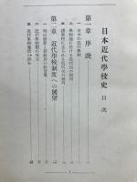 日本近代學校史