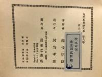 日本近代學校史