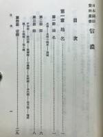 日本国誌資料叢書