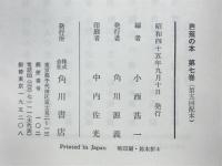 芭蕉の本