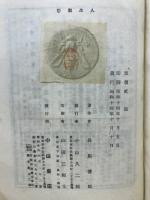人生觀想 : 長與善郎随筆集