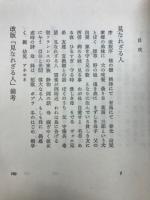 中川一政全文集