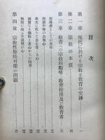 教育に於ける宗教的味ひ