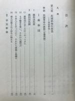 原典中国近代思想史
