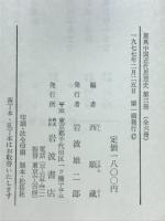 原典中国近代思想史