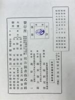 小学校に於ける暗算の系統