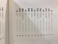 色彩論 : 詩集