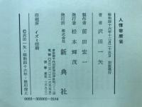 人情寄席雀