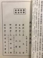 現行公文規範
