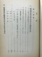 明治用水讀本 : のびゆく農村