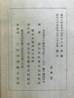 明治用水讀本 : のびゆく農村