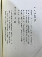 古代の道と国