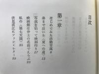 私だけの映画史 : 国民の創生からキュリー夫人まで