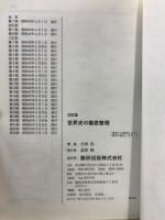 受験準備の短期完成に　世界史の徹底整理