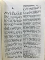 新・仏教辞典