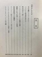 古めかしき人々
